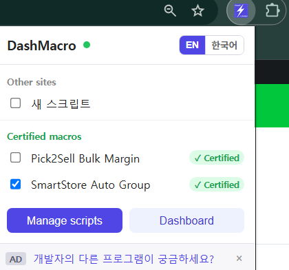 DashMacro 확장 옵션에서 SmartStore Auto Group 인증 매크로를 켠 화면